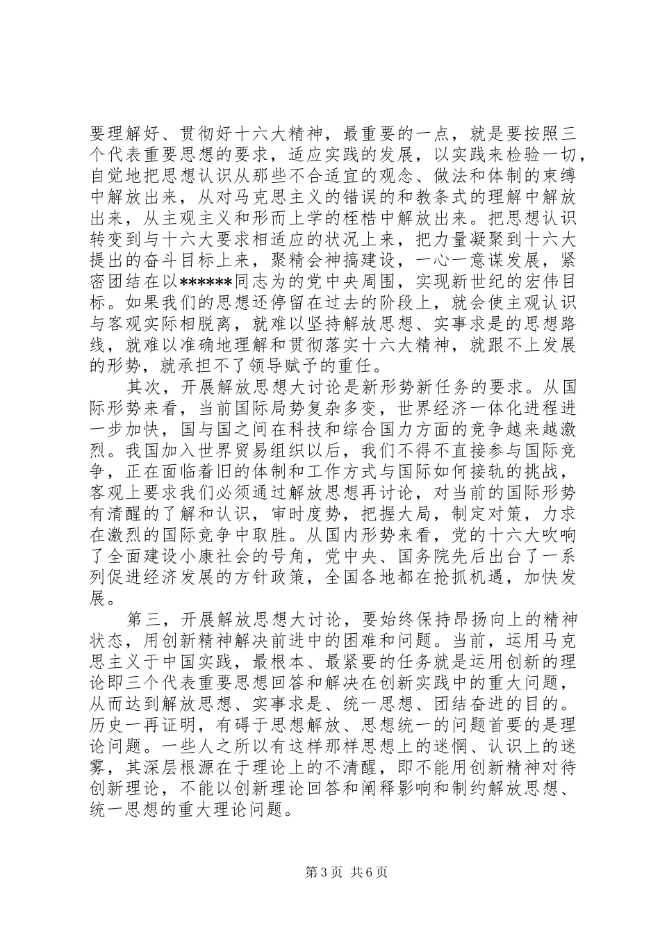 20XX年解放思想大讨论活动心得演讲_第3页