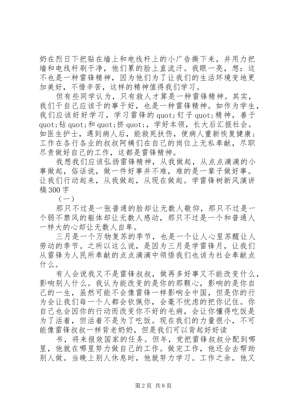 弘扬雷锋精神演讲稿(精选)_第2页