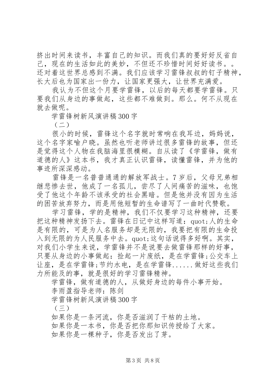 弘扬雷锋精神演讲稿(精选)_第3页