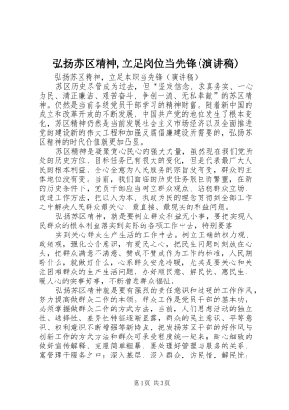 弘扬苏区精神,立足岗位当先锋(演讲稿范文)
