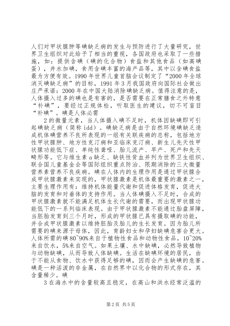《“枕头与健康”课题研究报告》演讲稿范文_第2页