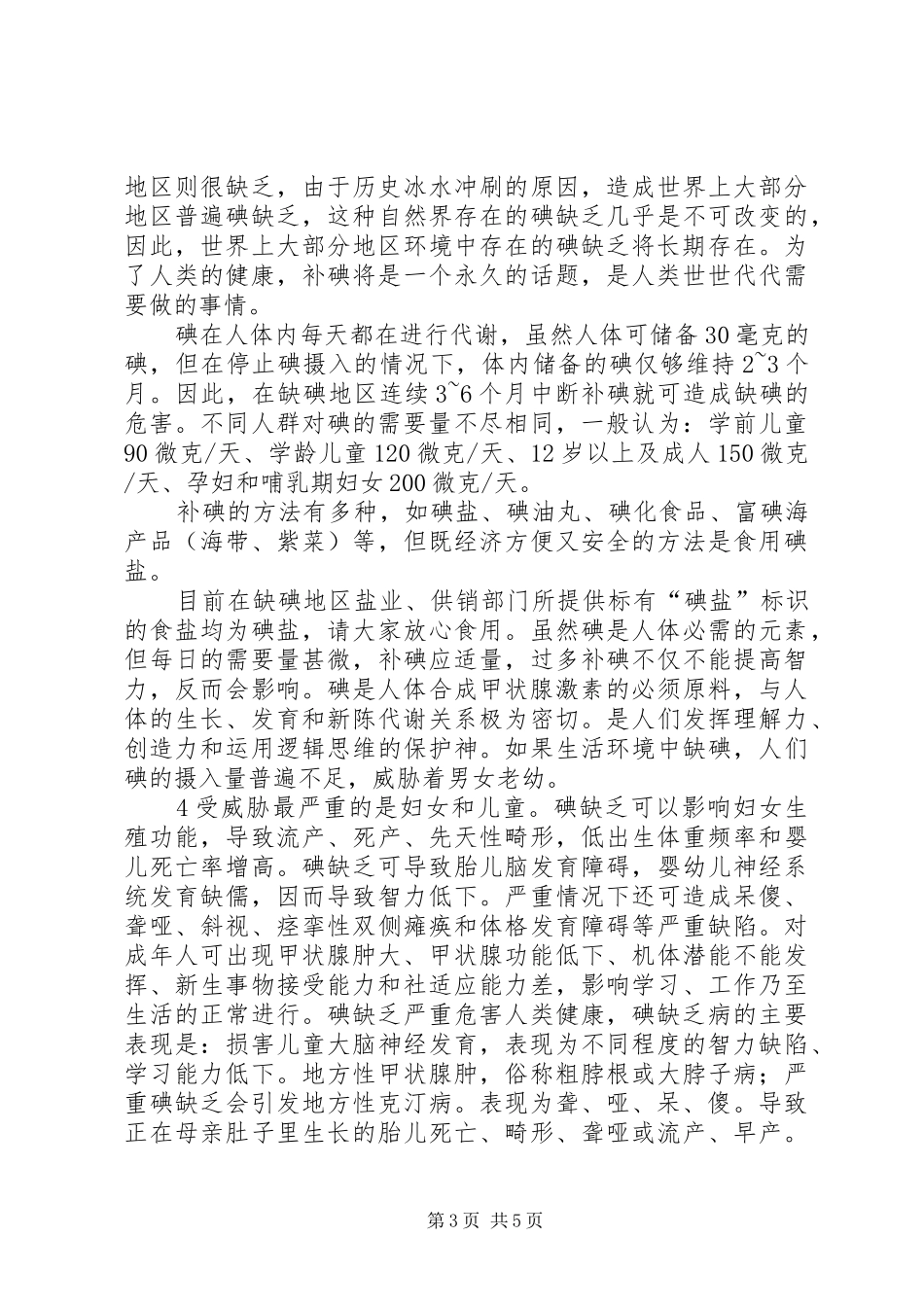《“枕头与健康”课题研究报告》演讲稿范文_第3页