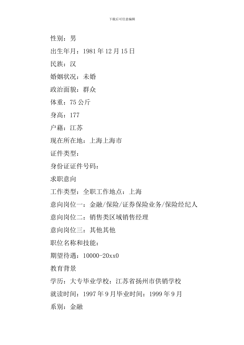 保险经纪人求职简历_第3页