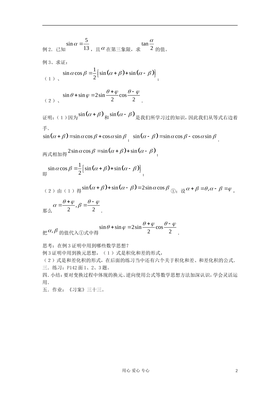河北省容城县2013学年高中数学-3.2简单的三角恒等变换(1)教案-新人教A版必修4_第2页