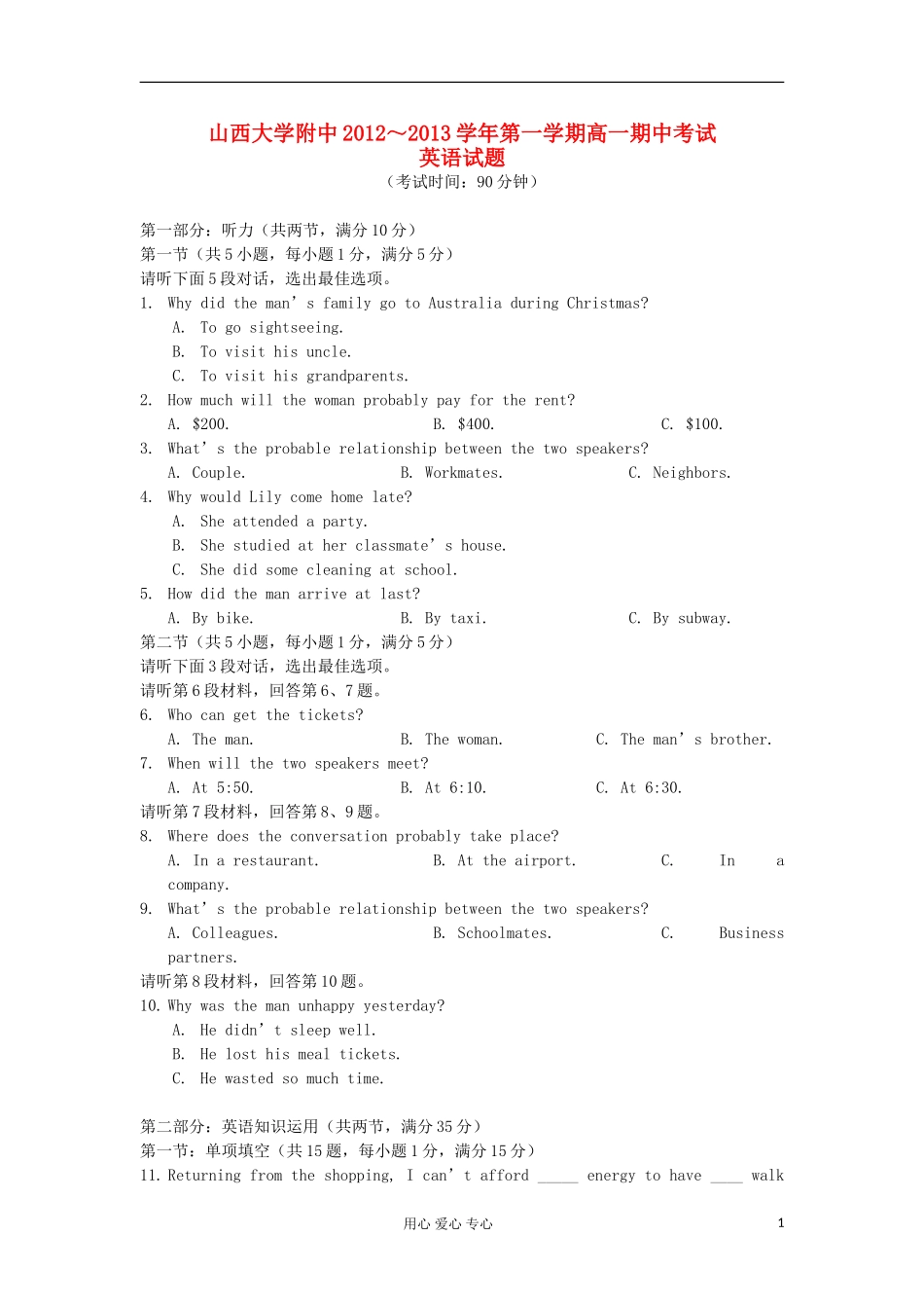 山西省山大附中2012-2013学年高一英语上学期期中试题新人教版_第1页