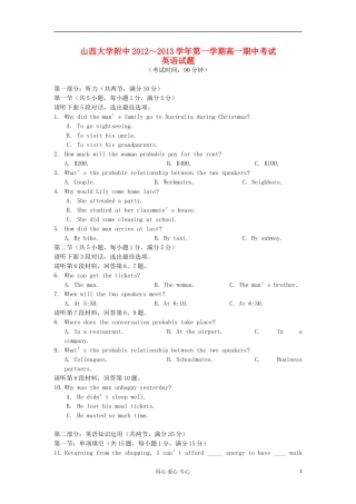 山西省山大附中2012-2013学年高一英语上学期期中试题新人教版