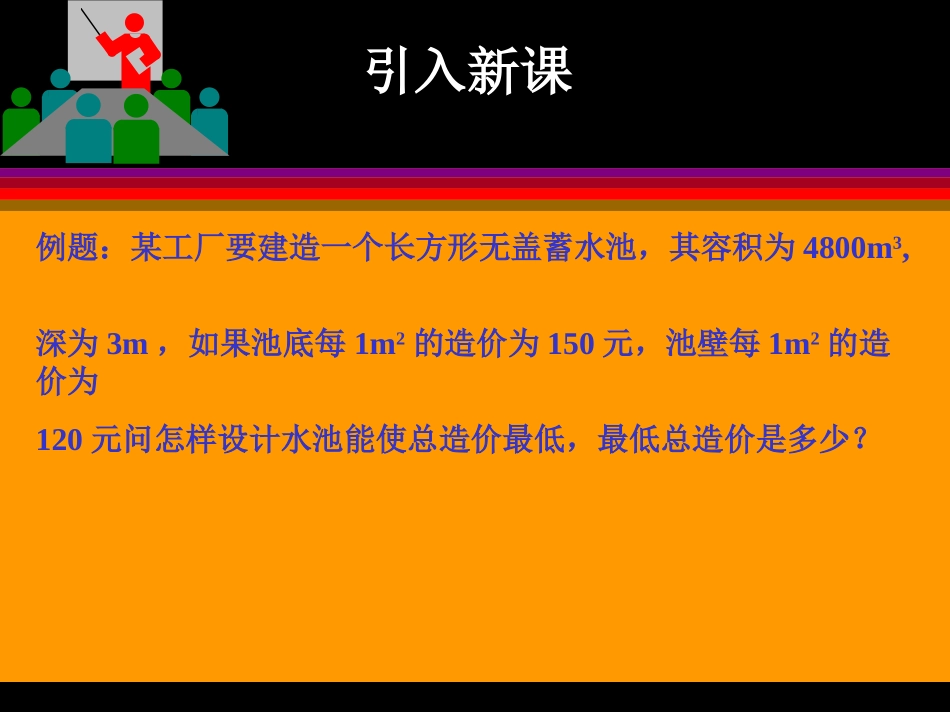 6.2.1算术平均数与几何平均数(1)_第2页