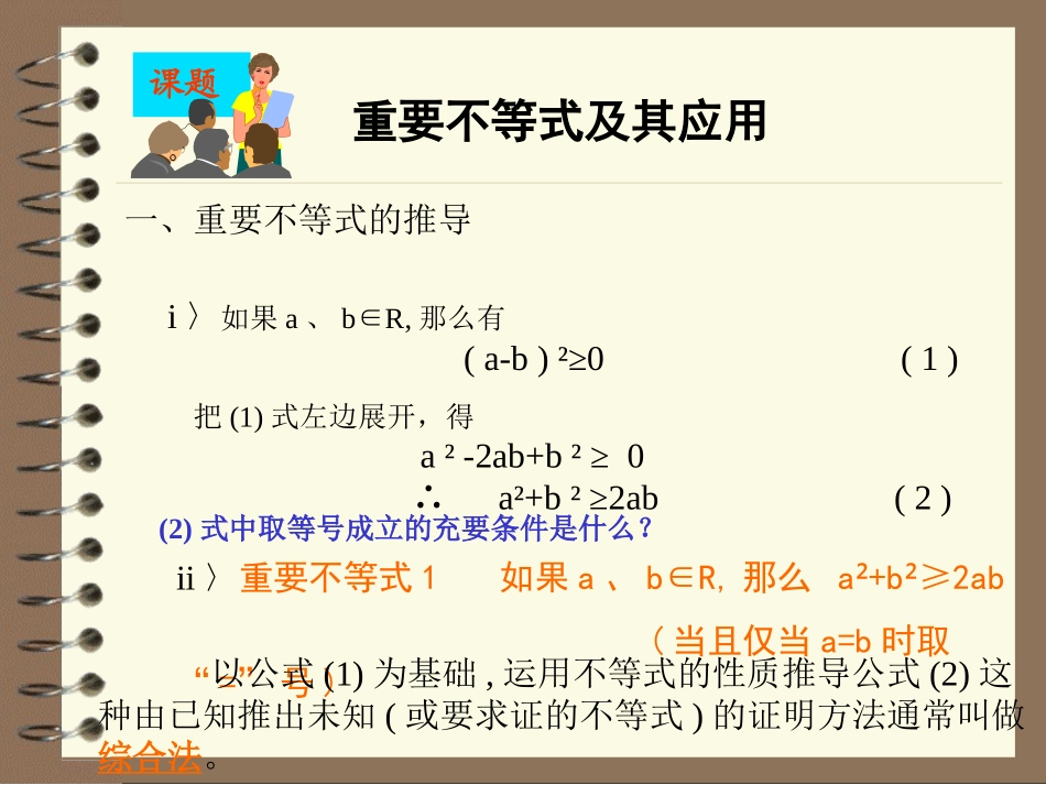 6.2.1算术平均数与几何平均数(1)_第3页