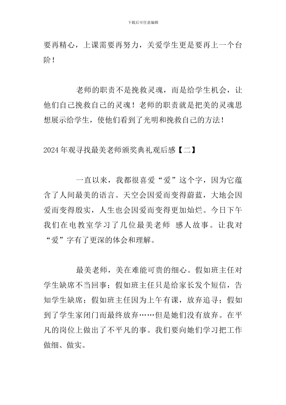 2024年观寻找最美教师颁奖典礼观后感_第2页
