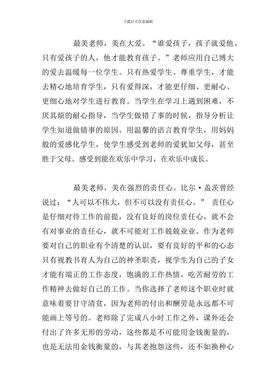 2024年观寻找最美教师颁奖典礼观后感_第3页