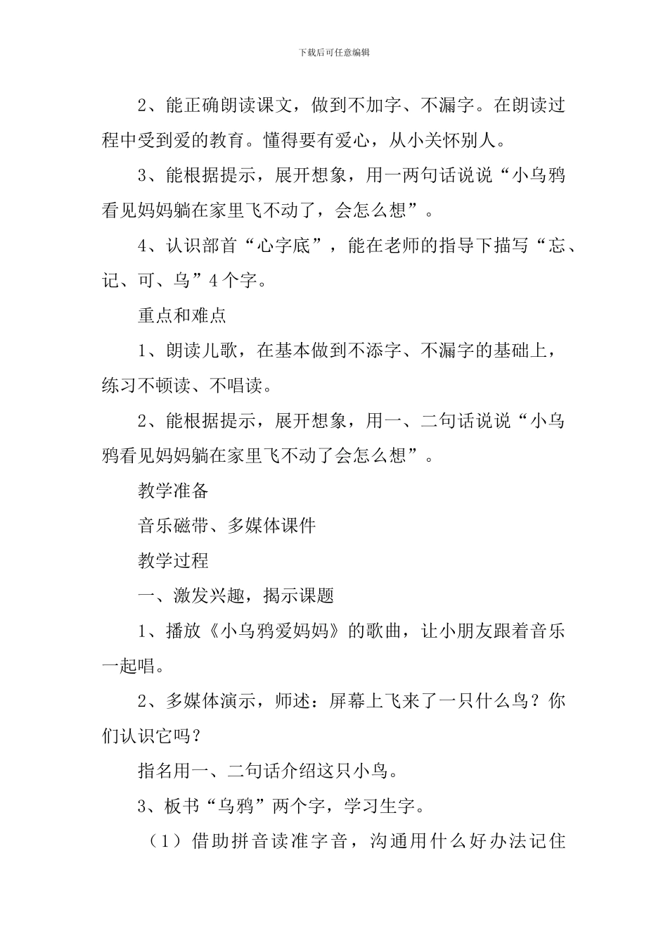 小学一年级语文《小乌鸦爱妈妈》原文、教案及教学反思_第2页