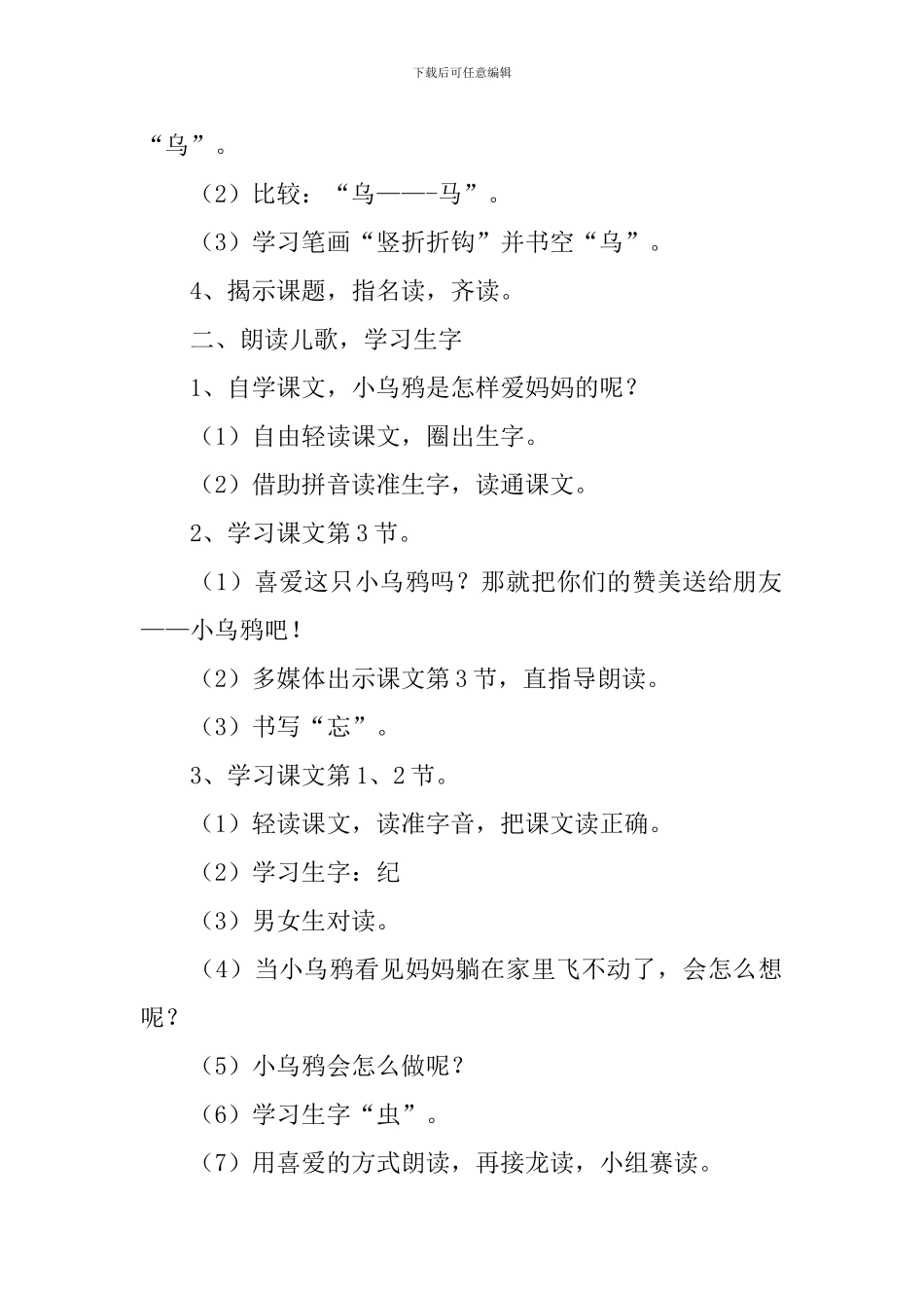 小学一年级语文《小乌鸦爱妈妈》原文、教案及教学反思_第3页