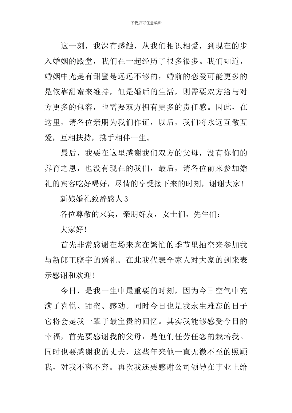 新娘婚礼致辞感人3篇_第2页
