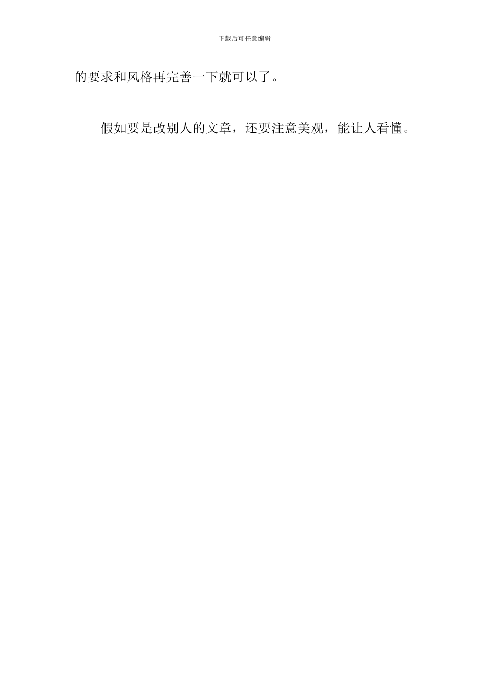 怎么避免一篇材料修改数遍都通不过的尴尬局面_第3页