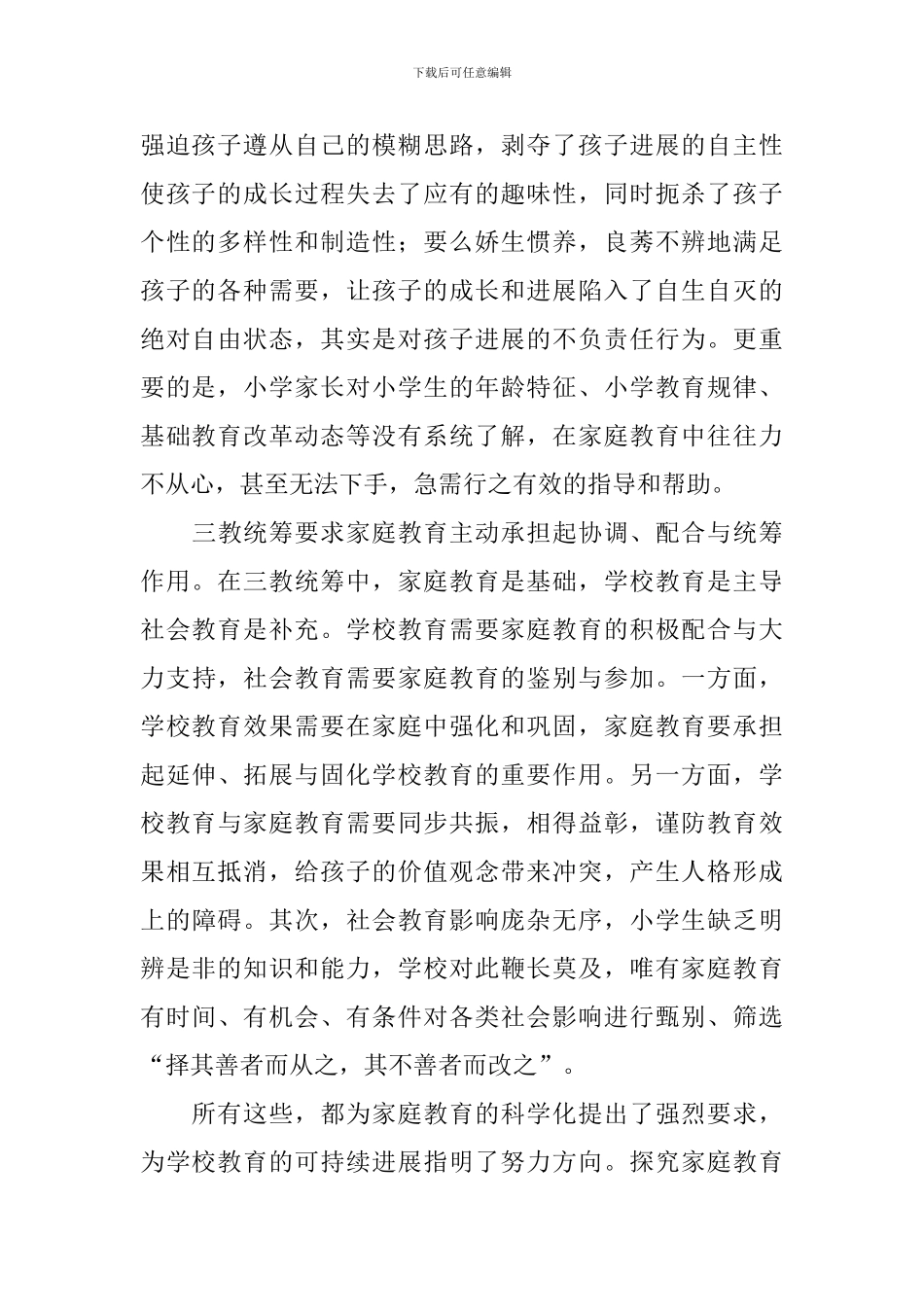 个人校本研修教学计划_第2页