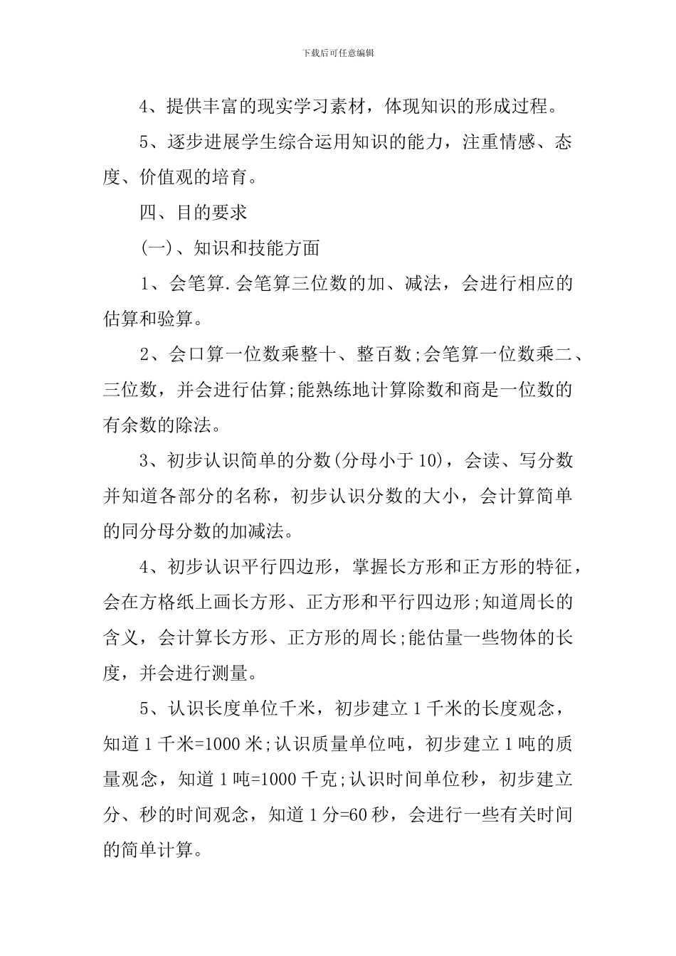 三年级数学优质教学设计_第2页