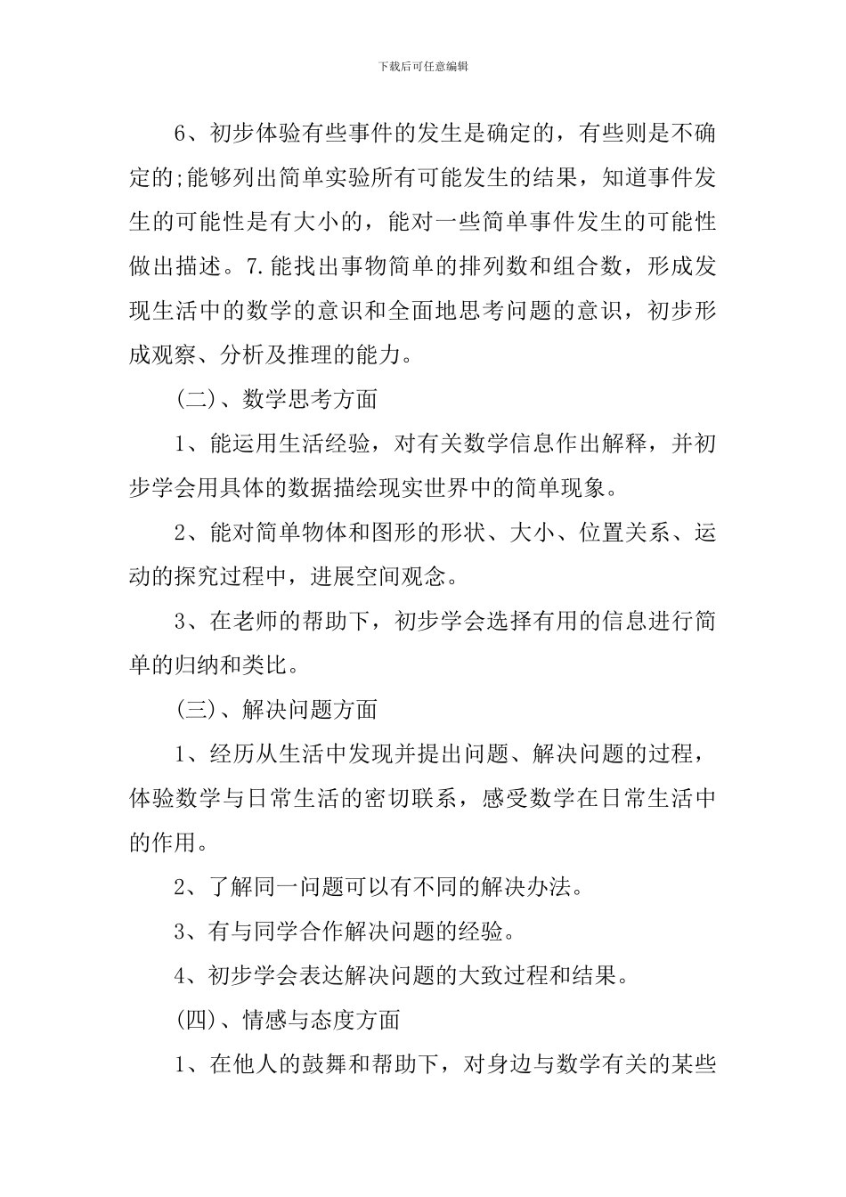 三年级数学优质教学设计_第3页