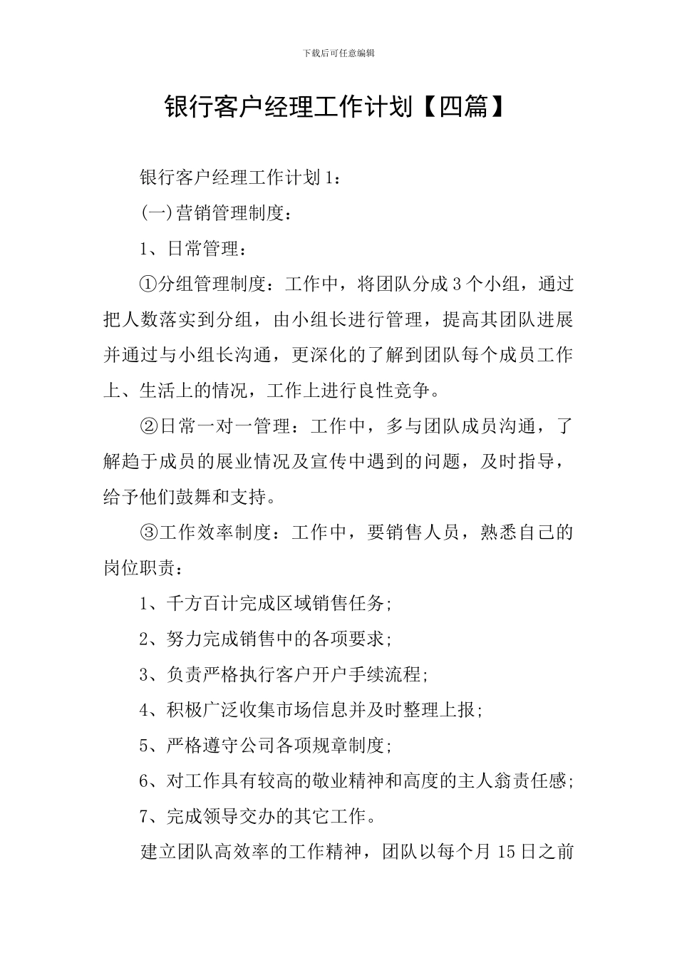 银行客户经理工作计划_第1页