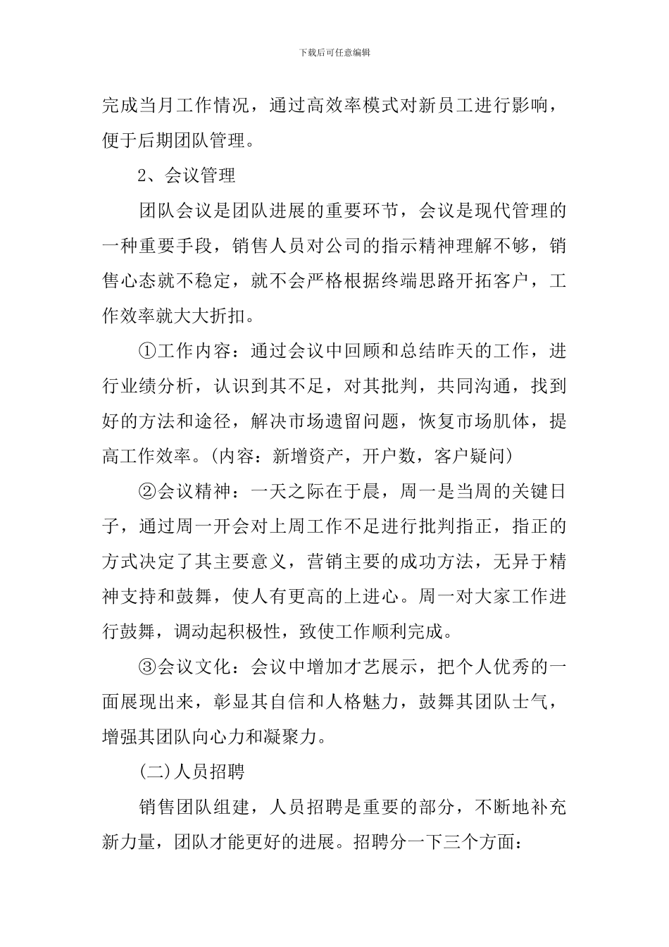 银行客户经理工作计划_第2页