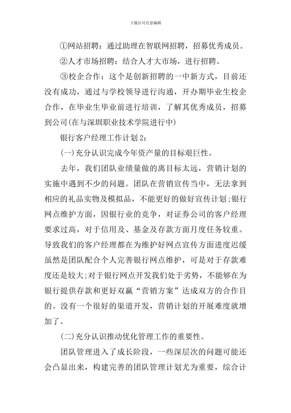 银行客户经理工作计划_第3页