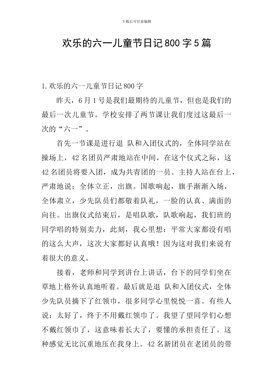 快乐的六一儿童节日记800字5篇_第1页