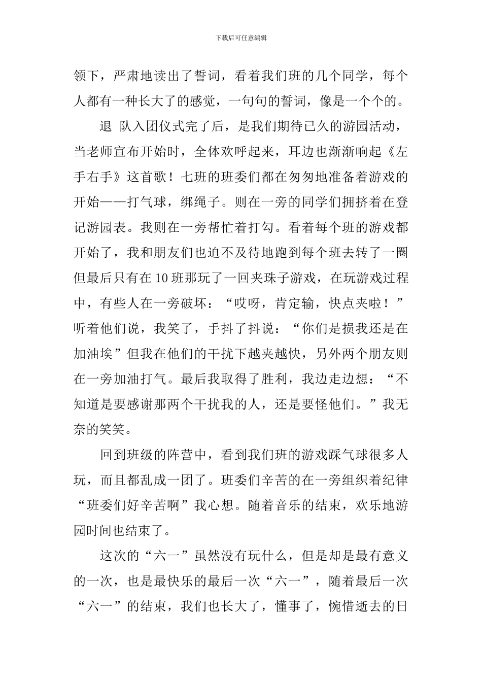 快乐的六一儿童节日记800字5篇_第2页