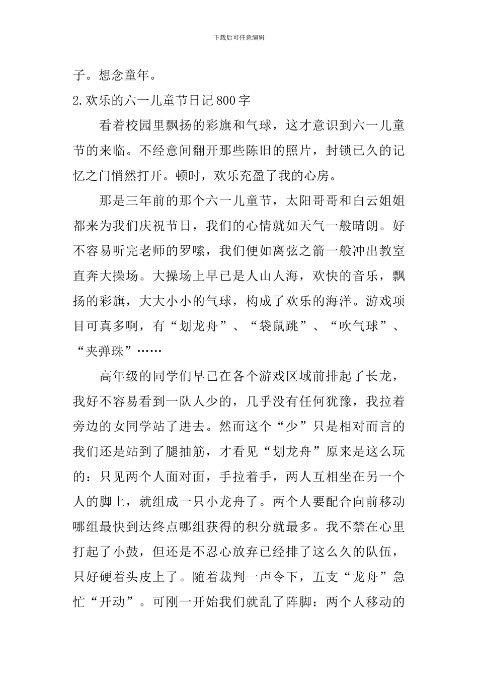 快乐的六一儿童节日记800字5篇_第3页