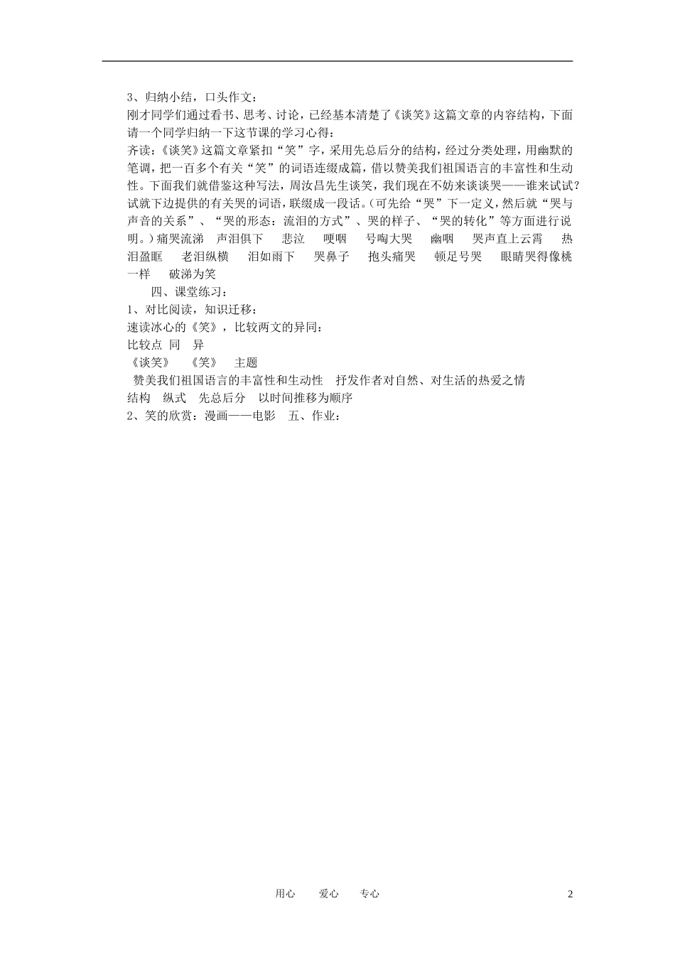 八年级语文下册《谈笑》教案-鄂教版_第2页
