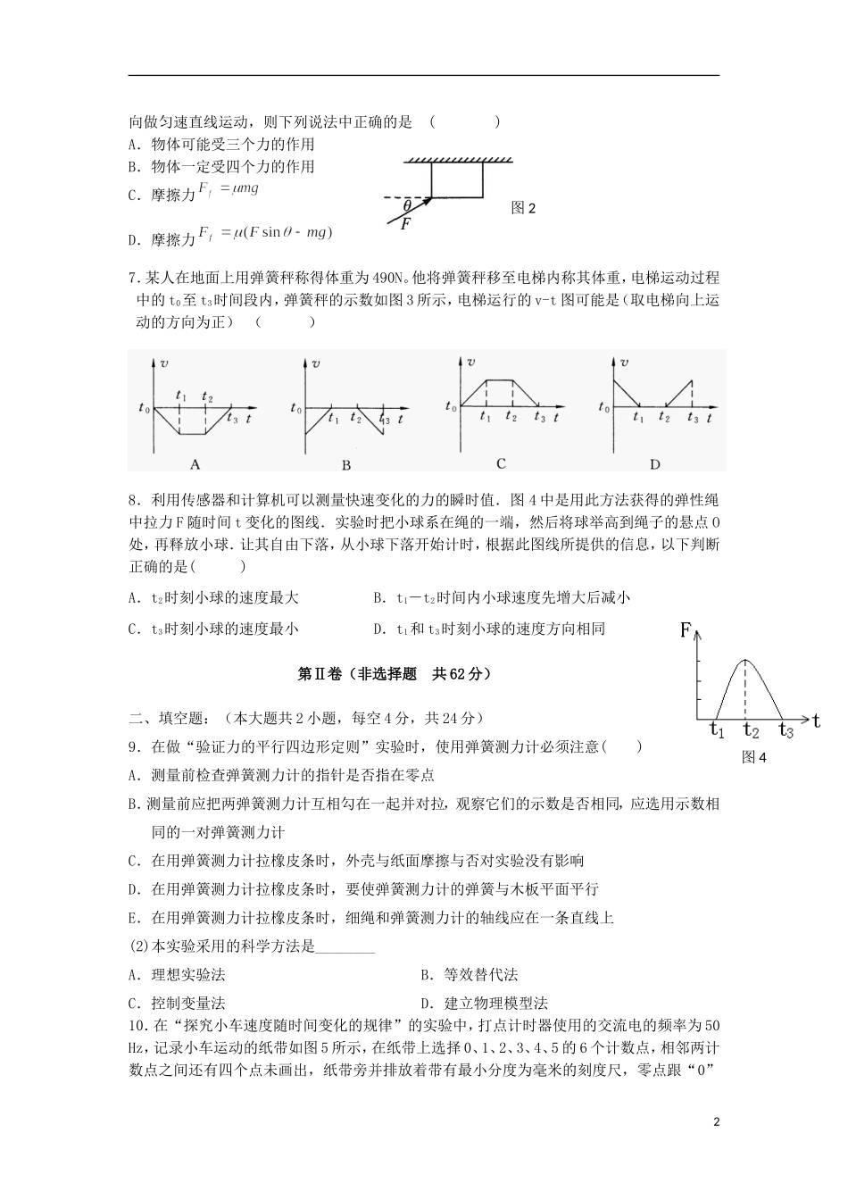 内蒙古集宁市2012-2013学年高一物理上学期期末考试试题新人教版_第2页