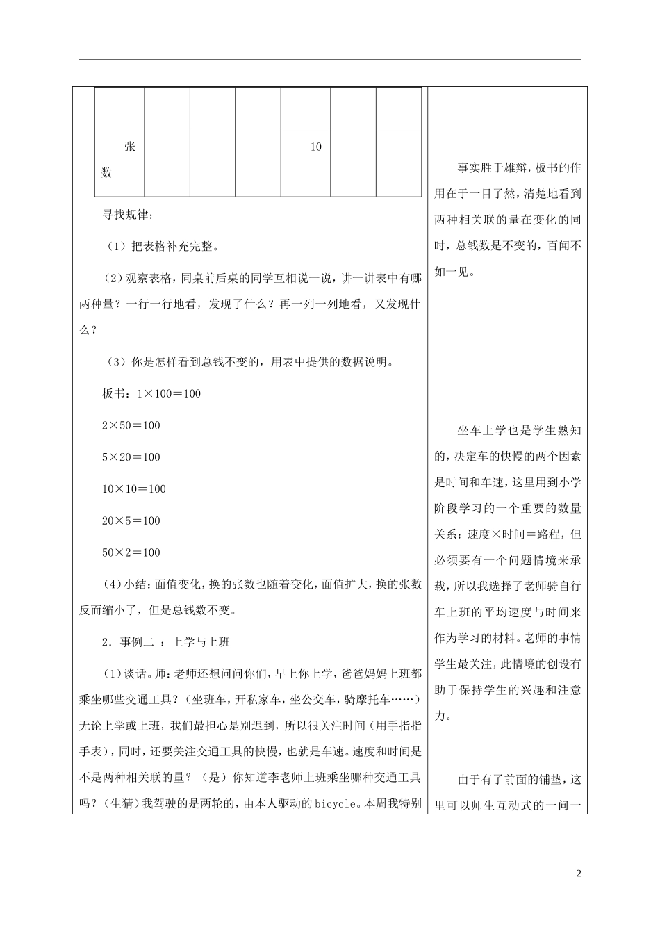 六年级数学下册-反比例的意义1教案-北师大版_第2页