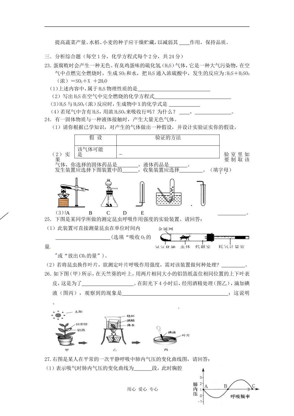 广东省深圳市龙岗区龙洲学校八年级科学-第二章《空气与生命》单元测试题(无答案)_第3页