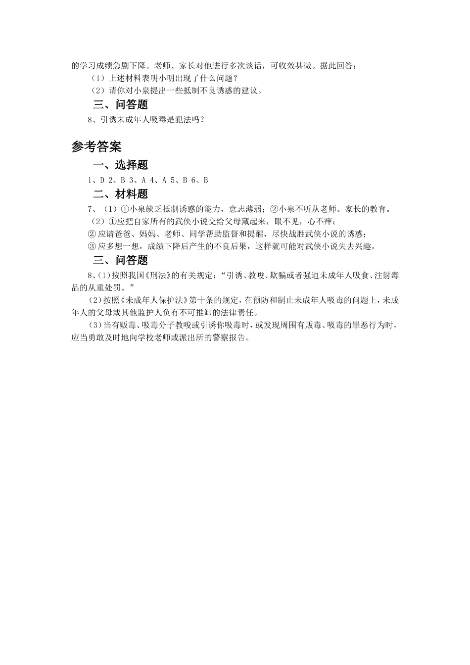 (教学精品)《8.3-拒绝诱惑》习题_第2页