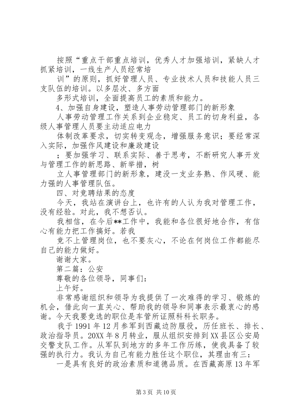 机关竞争上岗演讲稿范文_第3页