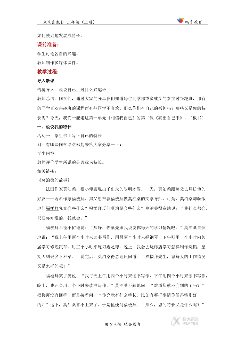 【教学设计】《亮出自己来》(道德与法治未来版三年级上)_第2页