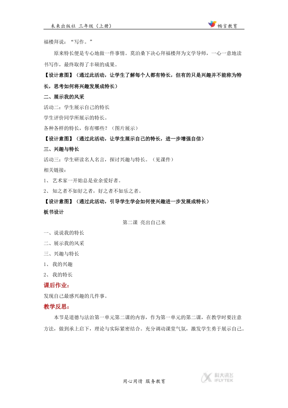【教学设计】《亮出自己来》(道德与法治未来版三年级上)_第3页