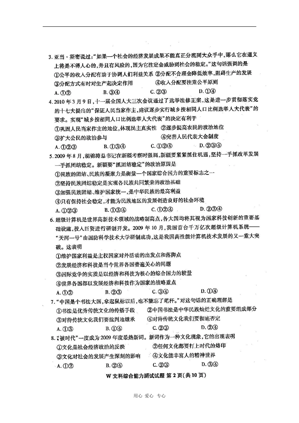 安徽省芜湖市2010届高三文综第二次高考模拟考试(扫描版)-新人教版_第2页