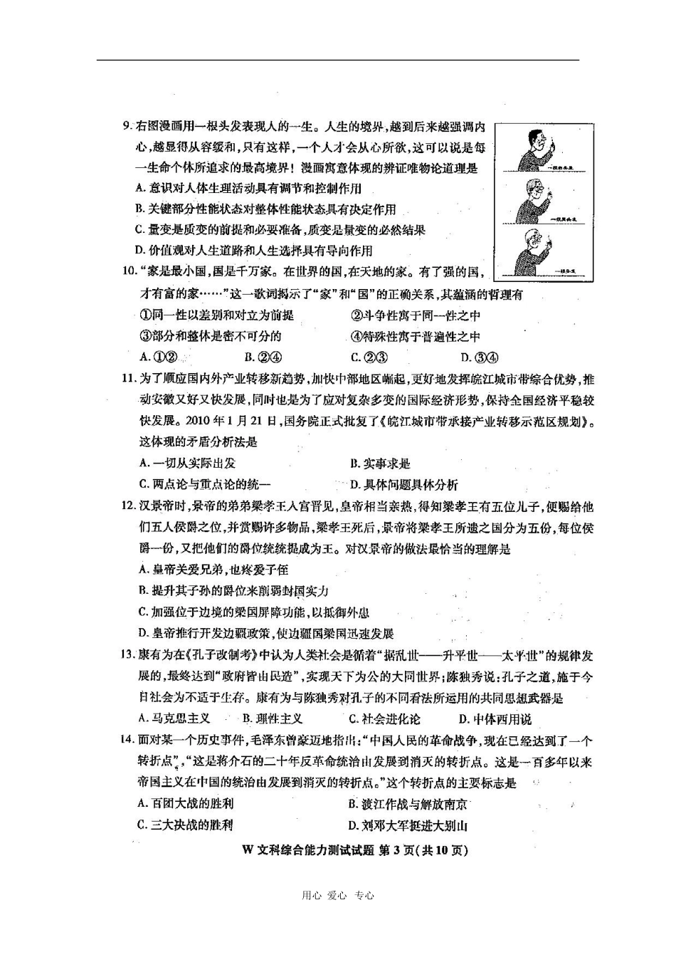 安徽省芜湖市2010届高三文综第二次高考模拟考试(扫描版)-新人教版_第3页