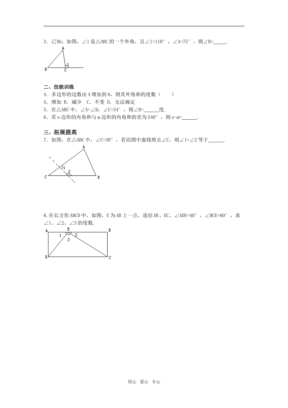 七年级数学下：1.1认识三角形同步练习1浙教版_第2页