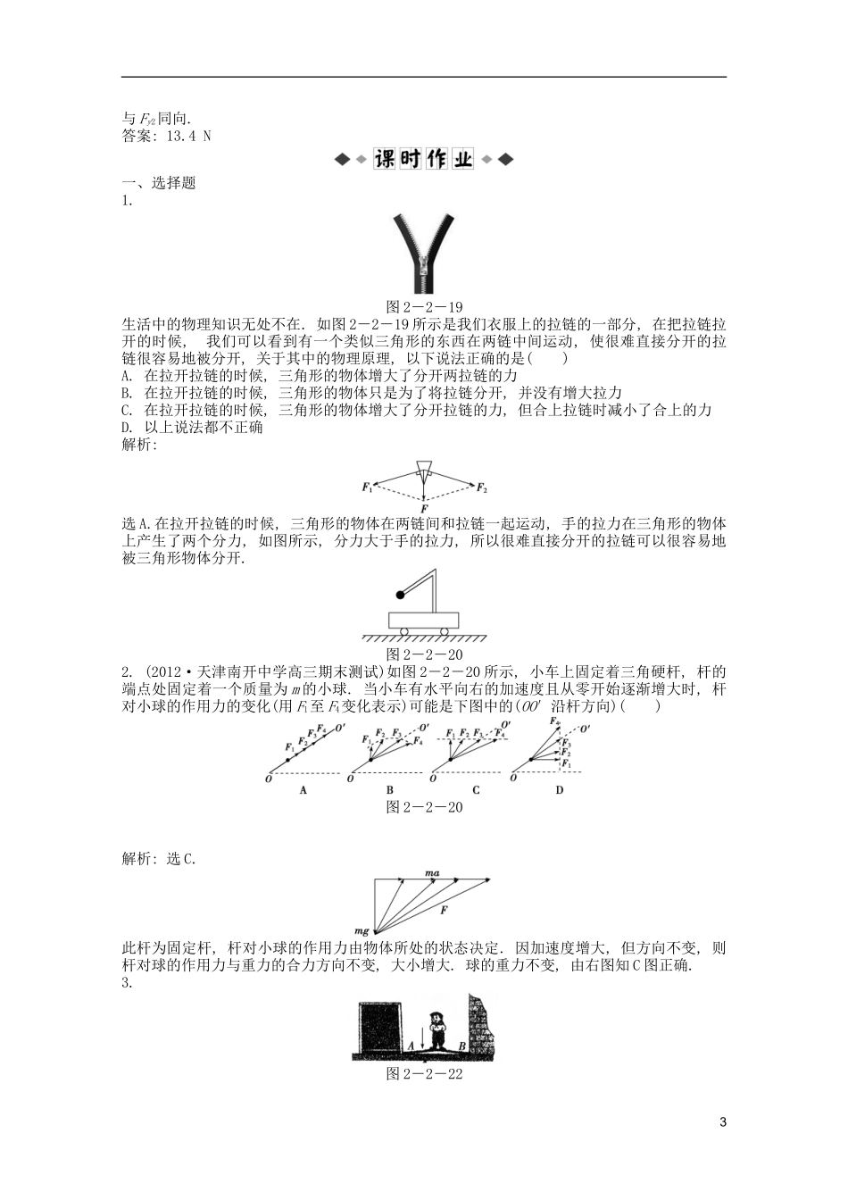 2013届高考物理一轮复习知能演练-2.2-力的合成与分解-共点力的平衡-沪科版_第3页