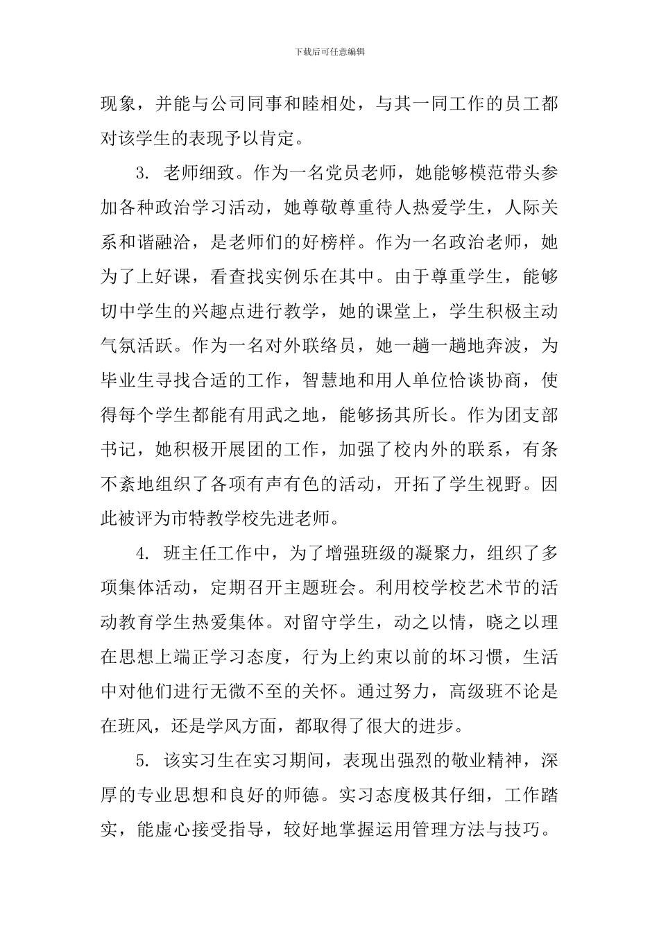 对教师上课的评语_第2页