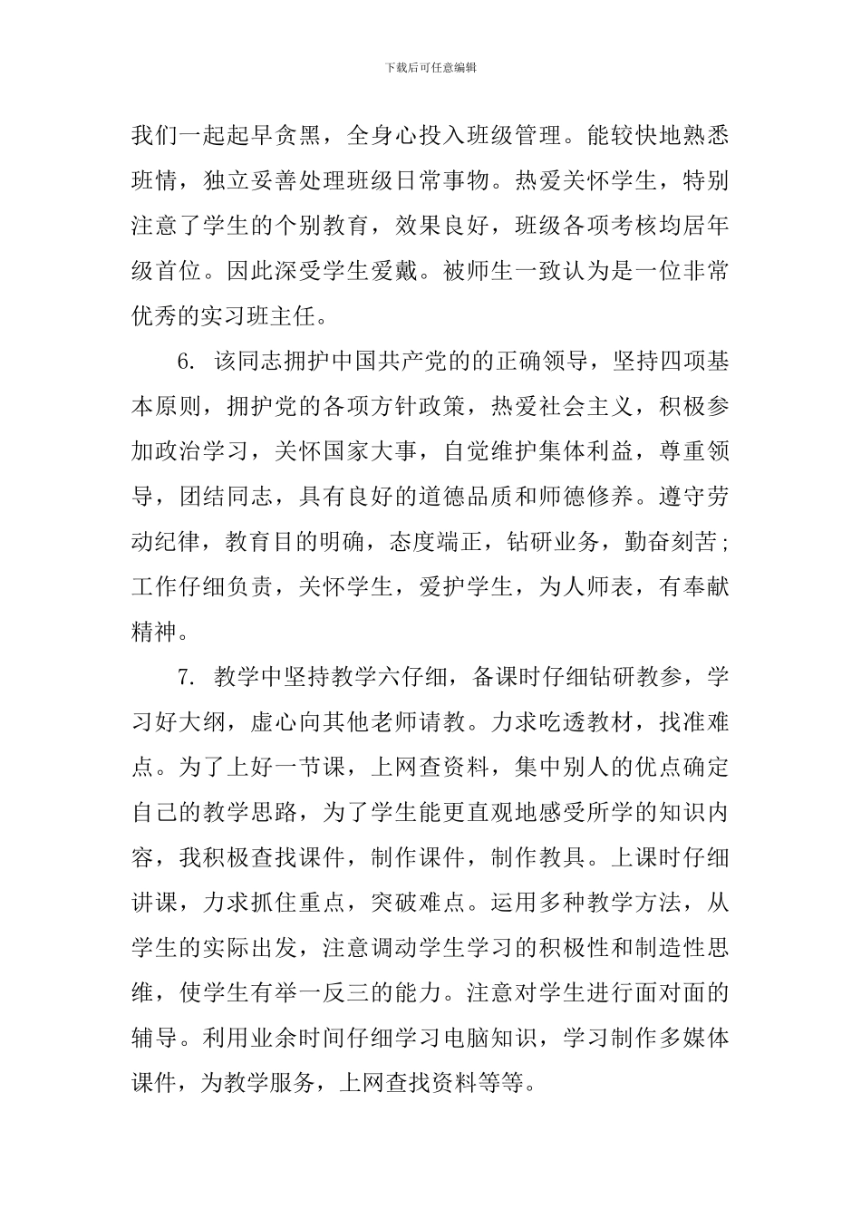 对教师上课的评语_第3页