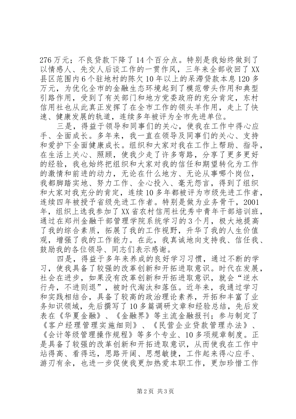 竞聘农村信用联社主任演讲_第2页