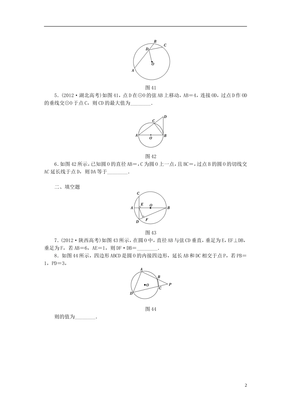 【课堂新坐标】(广东专用)2014高考数学一轮复习-课后作业(六十一)直线与圆的位置关系-文_第2页