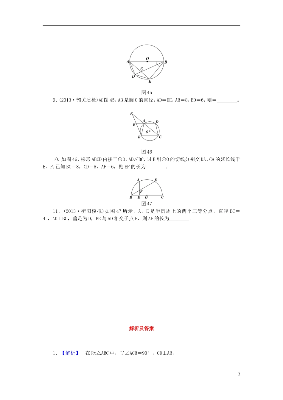 【课堂新坐标】(广东专用)2014高考数学一轮复习-课后作业(六十一)直线与圆的位置关系-文_第3页