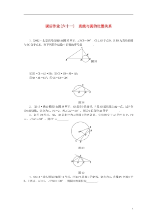 【课堂新坐标】(广东专用)2014高考数学一轮复习-课后作业(六十一)直线与圆的位置关系-文
