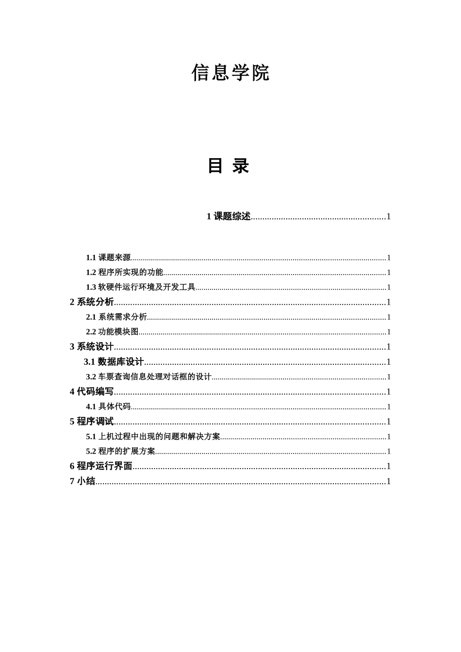 车票查询预订系统实习报告_第2页