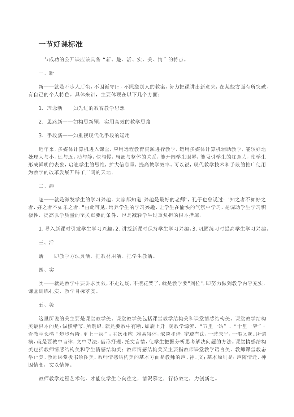 一节好课的标准_第1页
