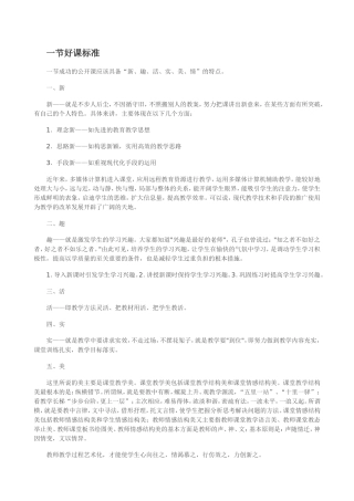 一节好课的标准