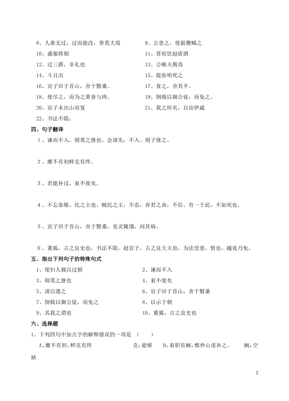 《晋灵公不君》导学案2_第2页
