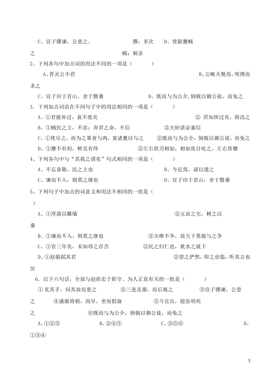 《晋灵公不君》导学案2_第3页